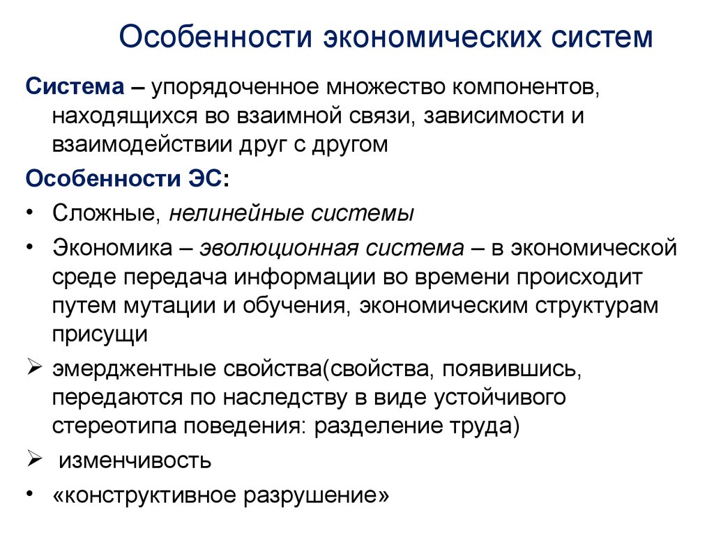 Развитие экономической системы. Характеристика функционирования экономической системы. Особенности экономических систем. Особенности функционирования экономических систем. Экономическая система это кратко.