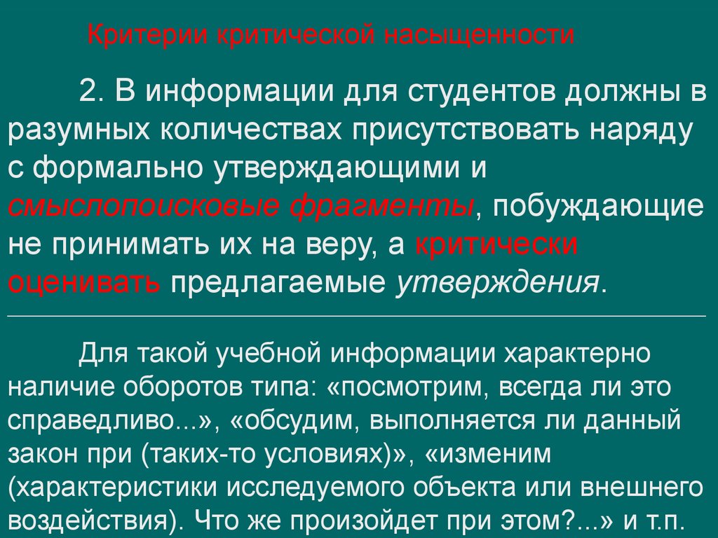 Присутствует количество. Критерии критичности. Особенности поведения критичность адекватность.