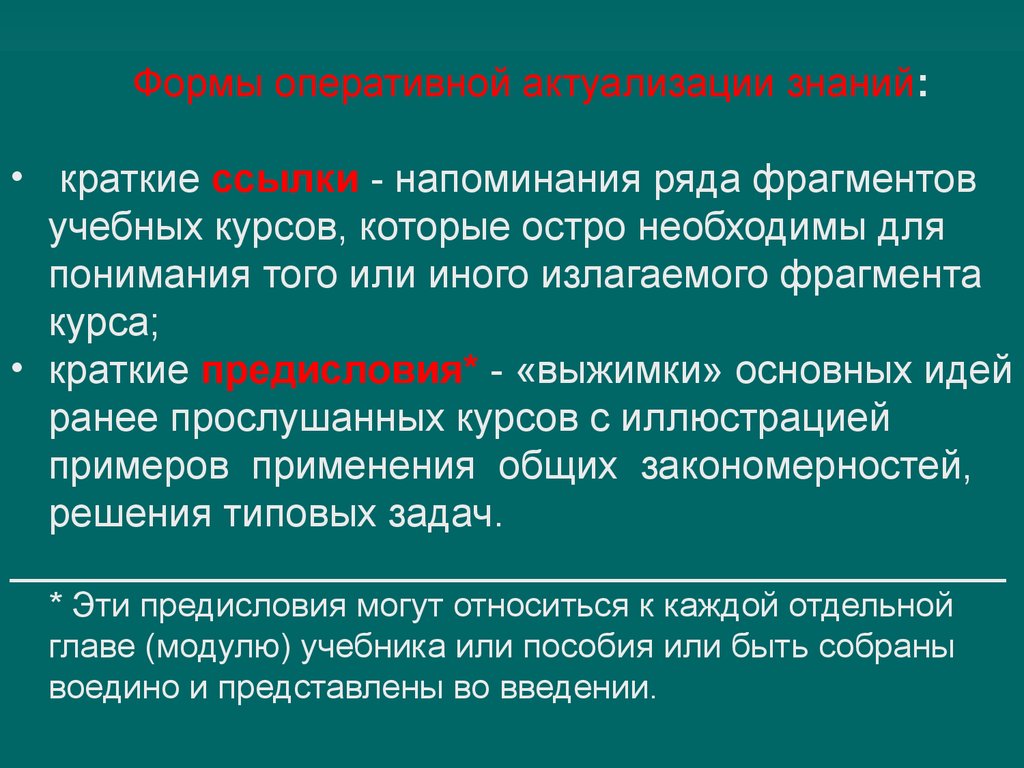 Оперативная форма. Оперативная актуализация. Форма оперативного доклада. К учебным изданиям нового поколения относится.