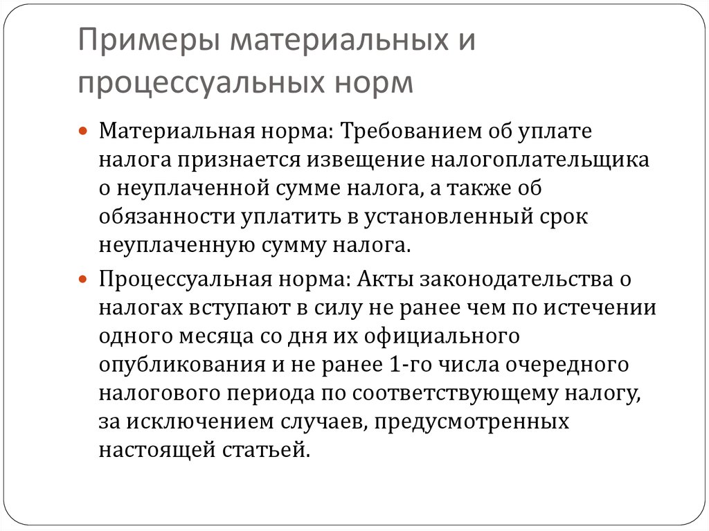 Процессуальные правовые нормы. Материальные и процессуальные нормы примеры. Материальные нормы примеры. Материальные нормы права примеры. Материальные и процессуальные нормы права примеры.