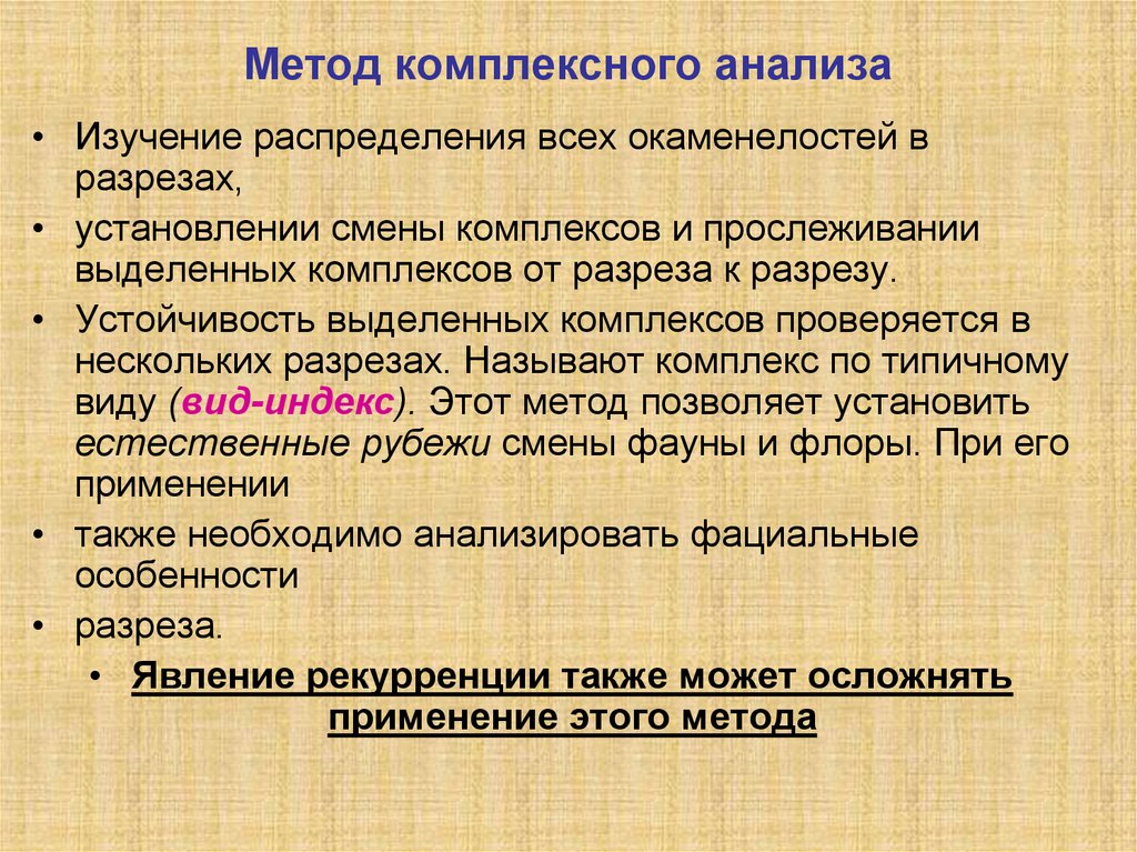 Комплексный метод. Методы комплексного анализа. Комплексный метод исследования. Методика комплексного анализа. Комплексный анализ как метод исследования.