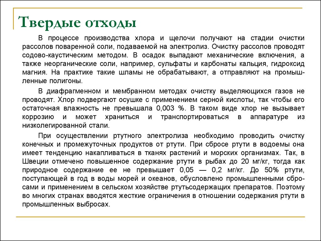 После произведенной. Хлорка это щелочь. Содово каустический метод очистки рассола. Очистка рассола презентация.