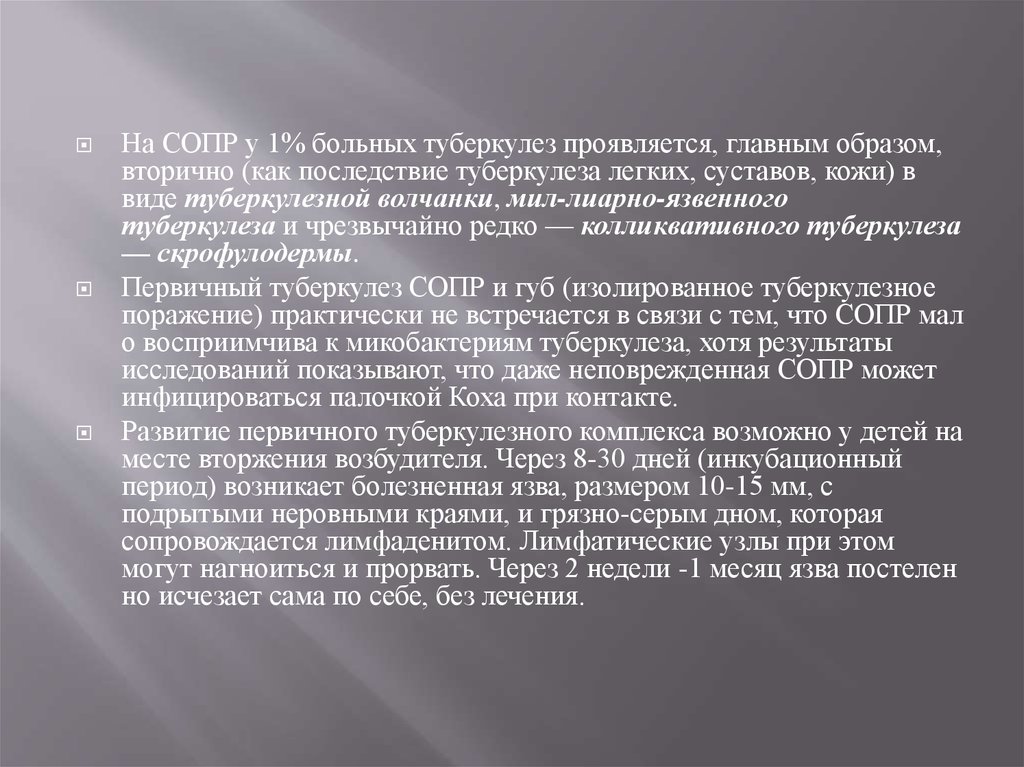 Контактирующие с больным туберкулезом. Инкубационный период туберкулёза лёгких. Инкубационный период при туберкулезе легких у взрослых. Регресс туберкулезного процесса. Туберкулезная волчанка в полости рта.