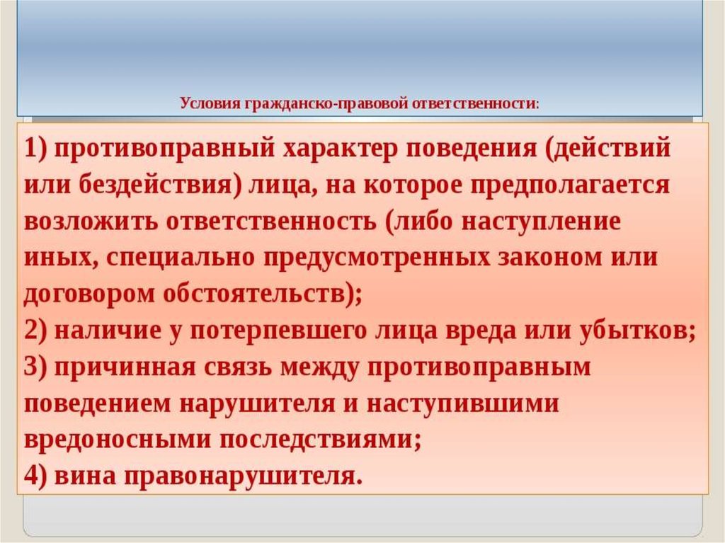 Ответственность по 44. Условия гражданско-правовой ответственности. Условия наступления гражданско-правовой ответственности. Условия привлечения к гражданско-правовой ответственности. Условия привлечения к ответственности в гражданском праве.