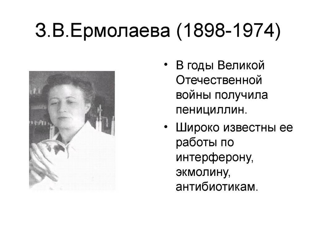 Фармакология, её задачи. Этапы развития. Краткий очерк истории  отечественной фармакологии - online presentation