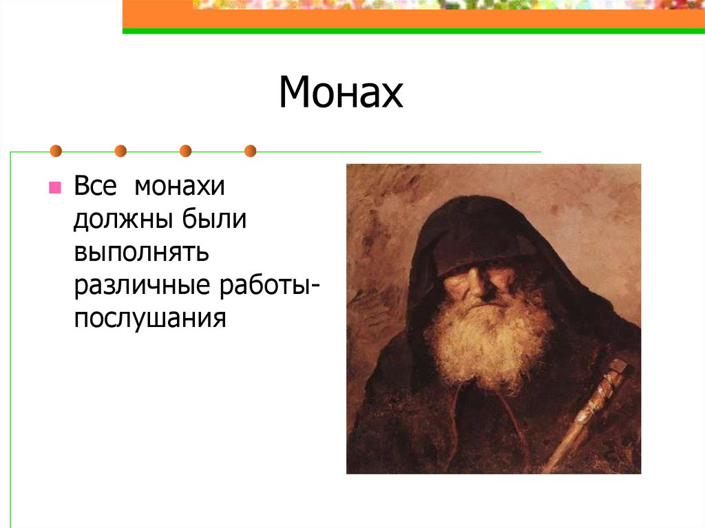 Монах 6. Монах для презентации. Кто такие монахи. Образ жизни монаха. Сообщение про монахов.