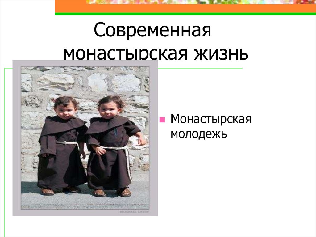 Монашеский образ жизни. Монастырская жизнь. Монашеская жизнь презентация. Формы монашеской жизни.