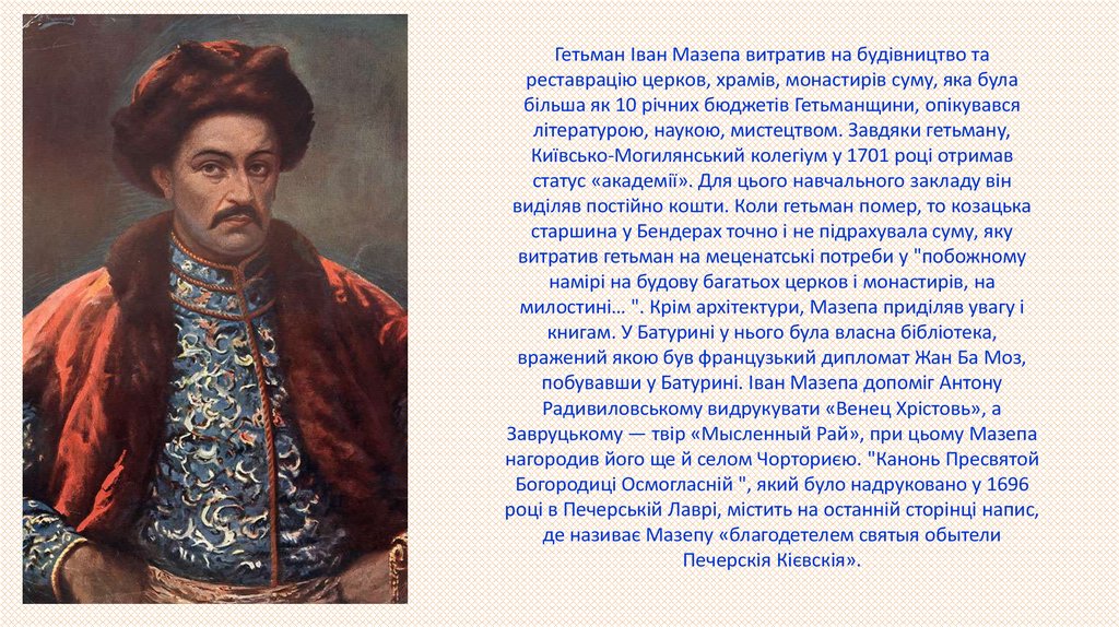 Якою була. Мазепа при Петре 1. Полтава Пушкин Мазепа. Гетман Мазепа при Петре 1. Мазепа при Петре 1 кратко.