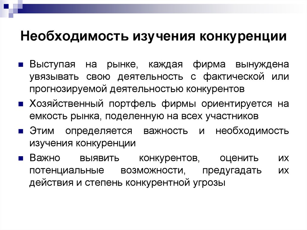 Обоснуйте необходимость конкуренции. Необходимость конкуренции. Необходимость поддержки конкуренции. Необходимость наличия конкуренции. Необходимость конкуренции на рынке в.