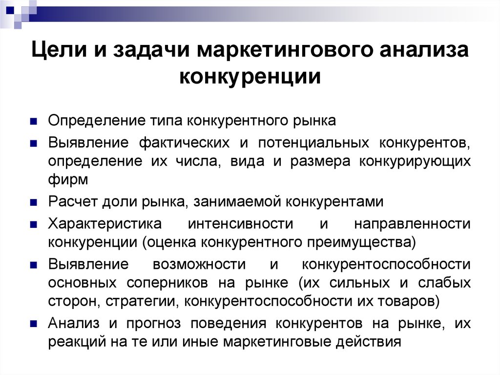 Анализ в маркетинге. Задачи анализа конкурентов. Основные параметры маркетинговых исследований конкурентов. Виды и типы конкуренции маркетинг. Основные задачи маркетингового исследования банка.