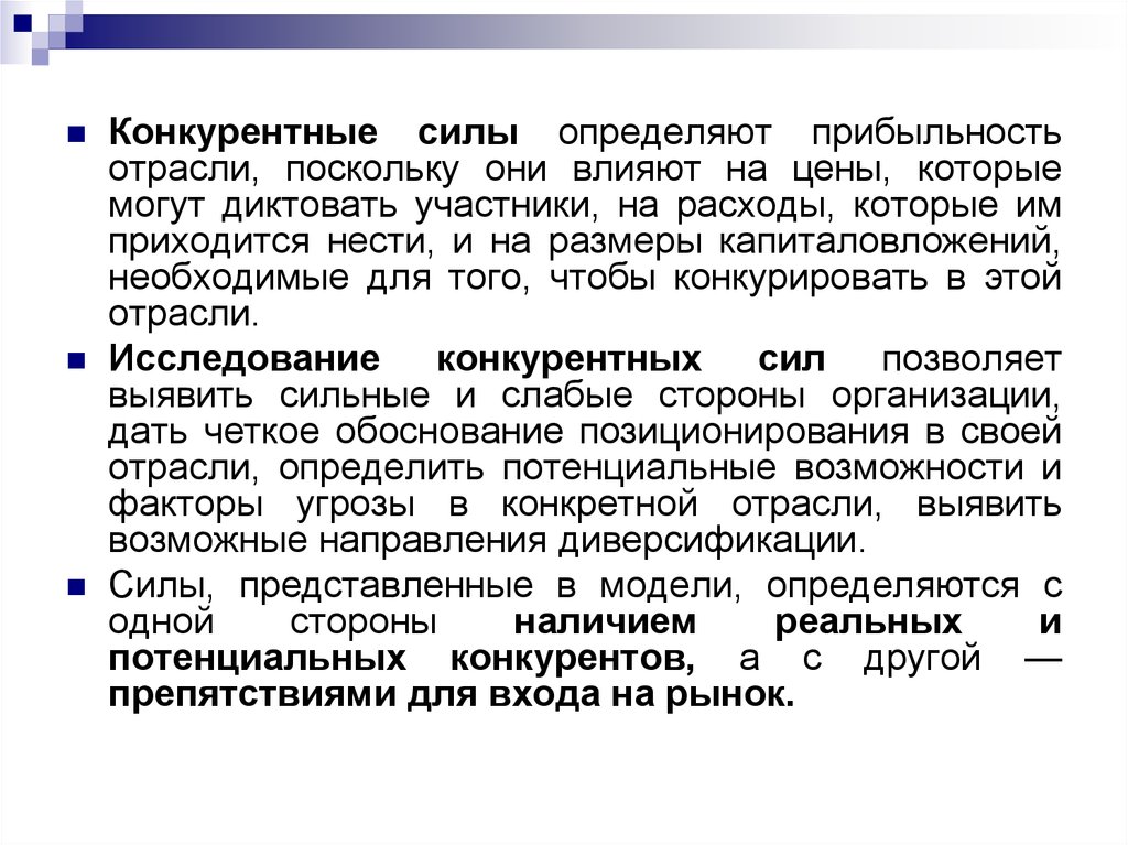 В силу определенных условий. Конкурентные силы. Конкурентные силы рынка.. Главные конкурентные силы на отраслевом рынке - это. Факторы, определяющие конкурентную силу.