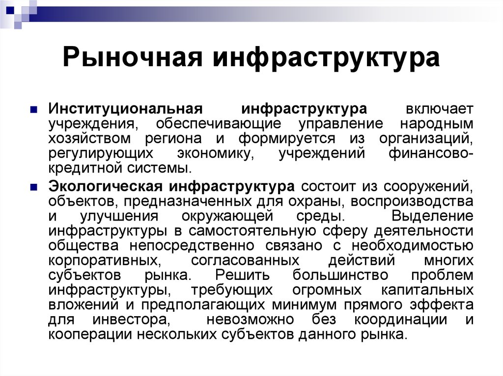 Система региональных рынков презентация