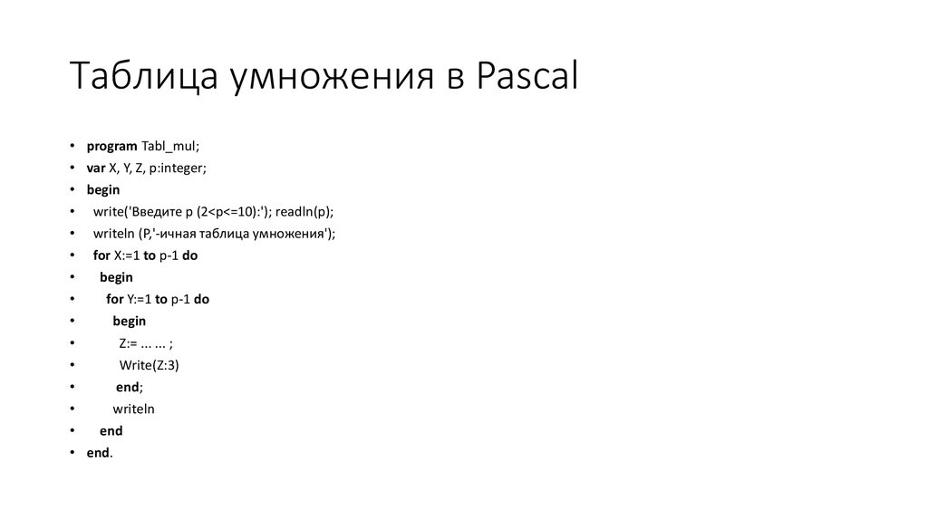 Pascal таблицы. Таблица умножения в Паскале. Программа таблица умножения Паскаль. Вывести таблицу умножения в Паскале. Программа умножения в Паскале.