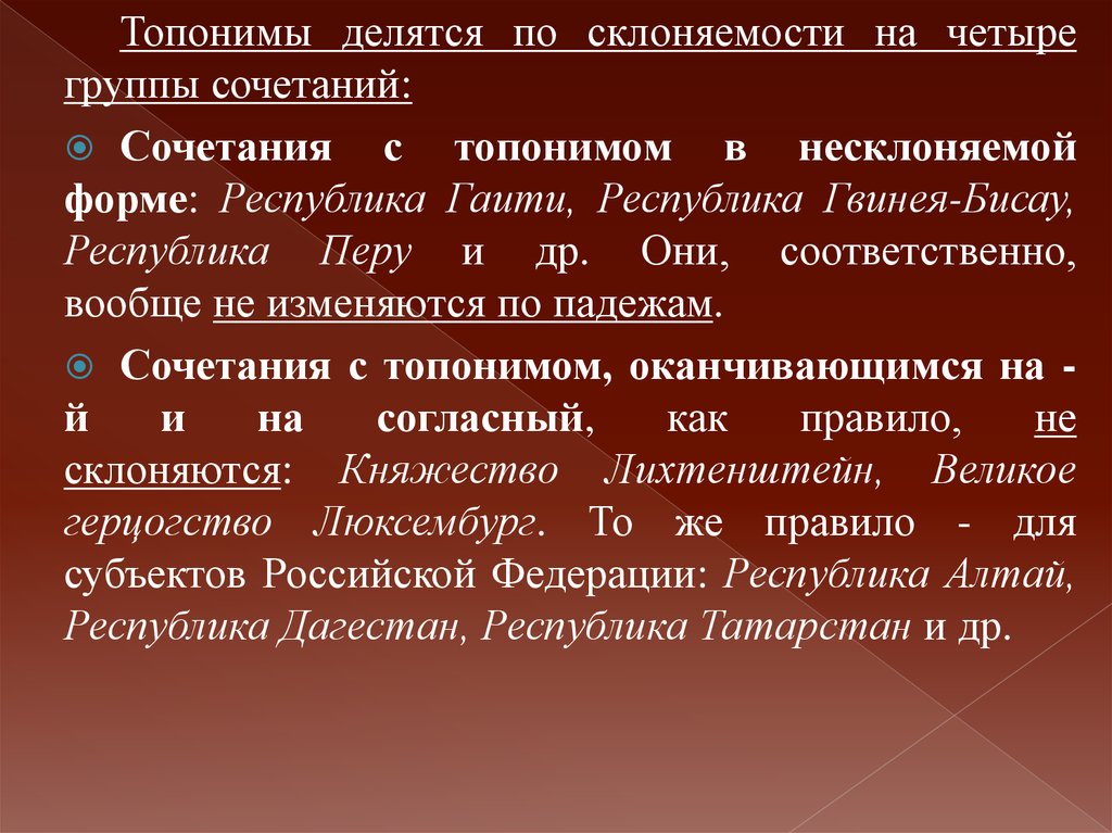 Географические названия на п. Склоняются ли географические названия на о.