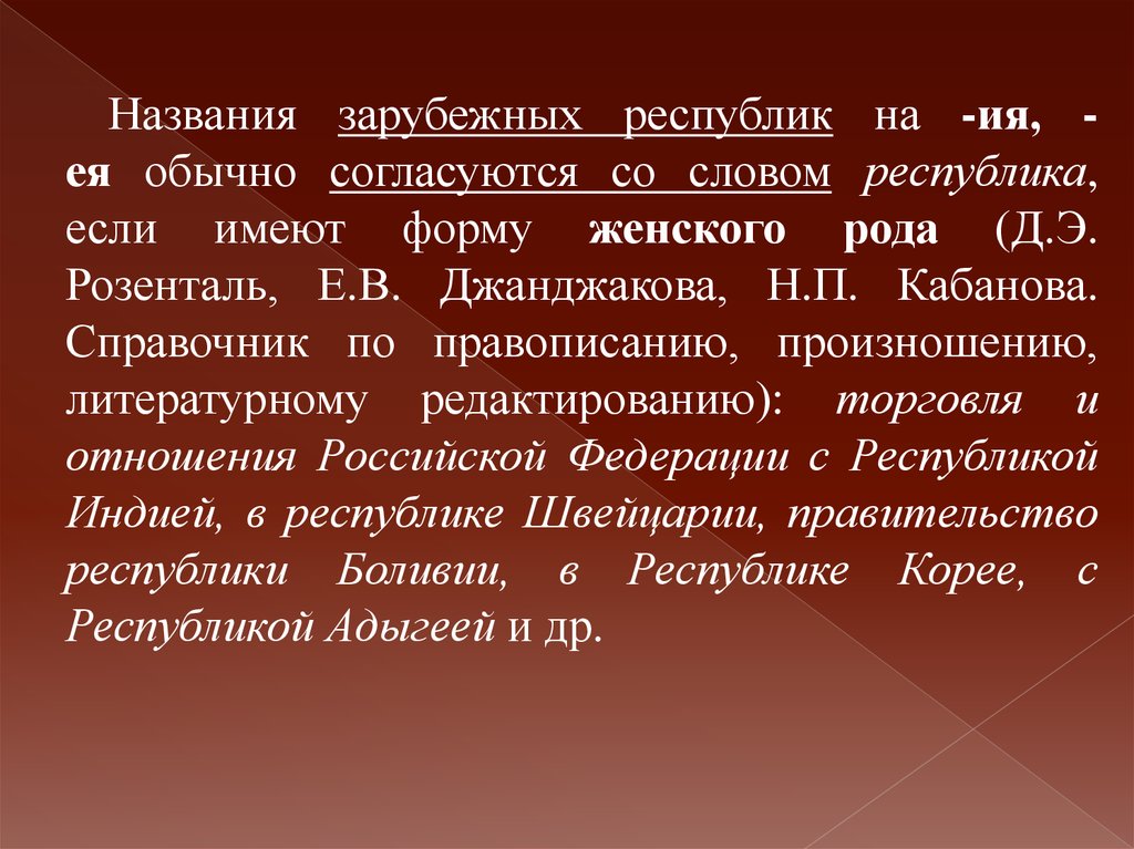 Название презентации. Названия зарубежных. Как по другому назвать презентацию. Географические названия.