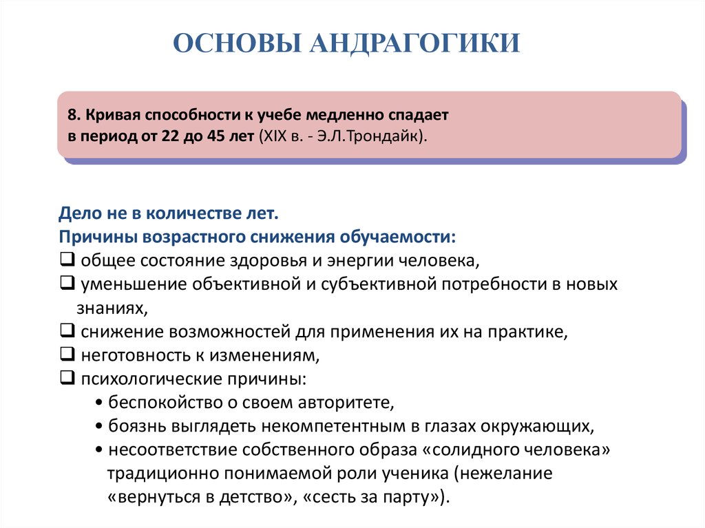 Дайте характеристику основы. Основы андрагогики. Андрагогика это в педагогике. Андрагогика основные принципы. Принципы андрагогики в образовании.