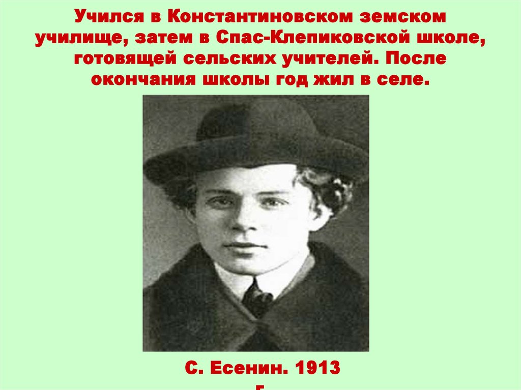 Есенин поэма пугачев 8 класс. Есенин после окончания школы. Есенин слово о поэте. Есенин учится в школе. Есенин обучался в школе.