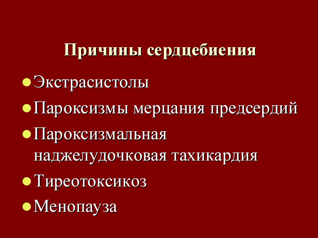 Сильный пульс причины