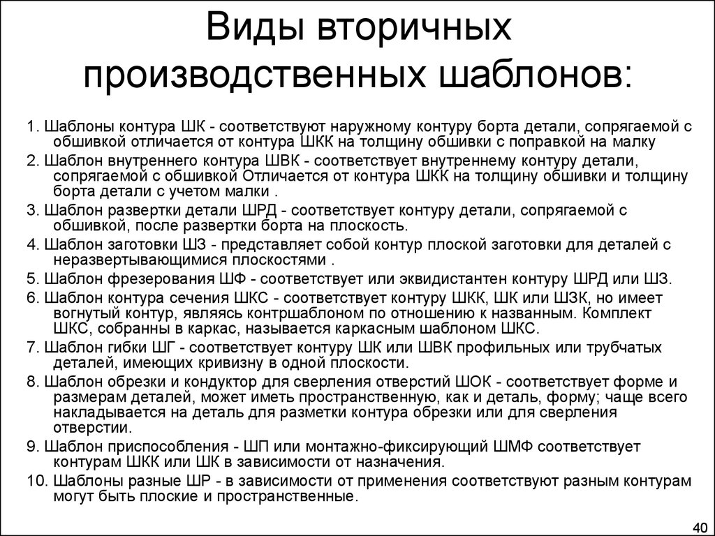 Виды вторичных. Вторичные виды. Типы вторичного покрытия. Разновидности вторичных преобразователей напряжения:. Виды вторичной прафилактмки.