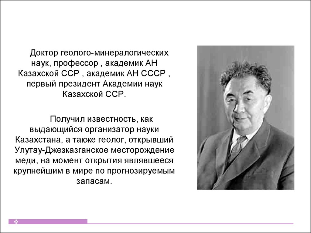 Академия наук казахской сср крупнейший научный центр ссср презентация