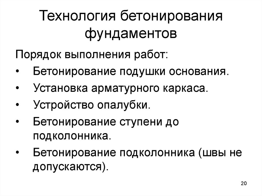 Основания установленного