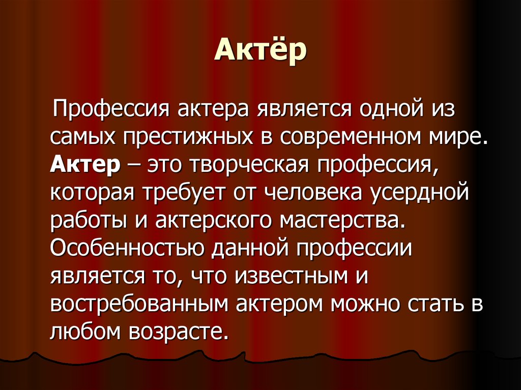 Презентация для дошкольников профессия артист