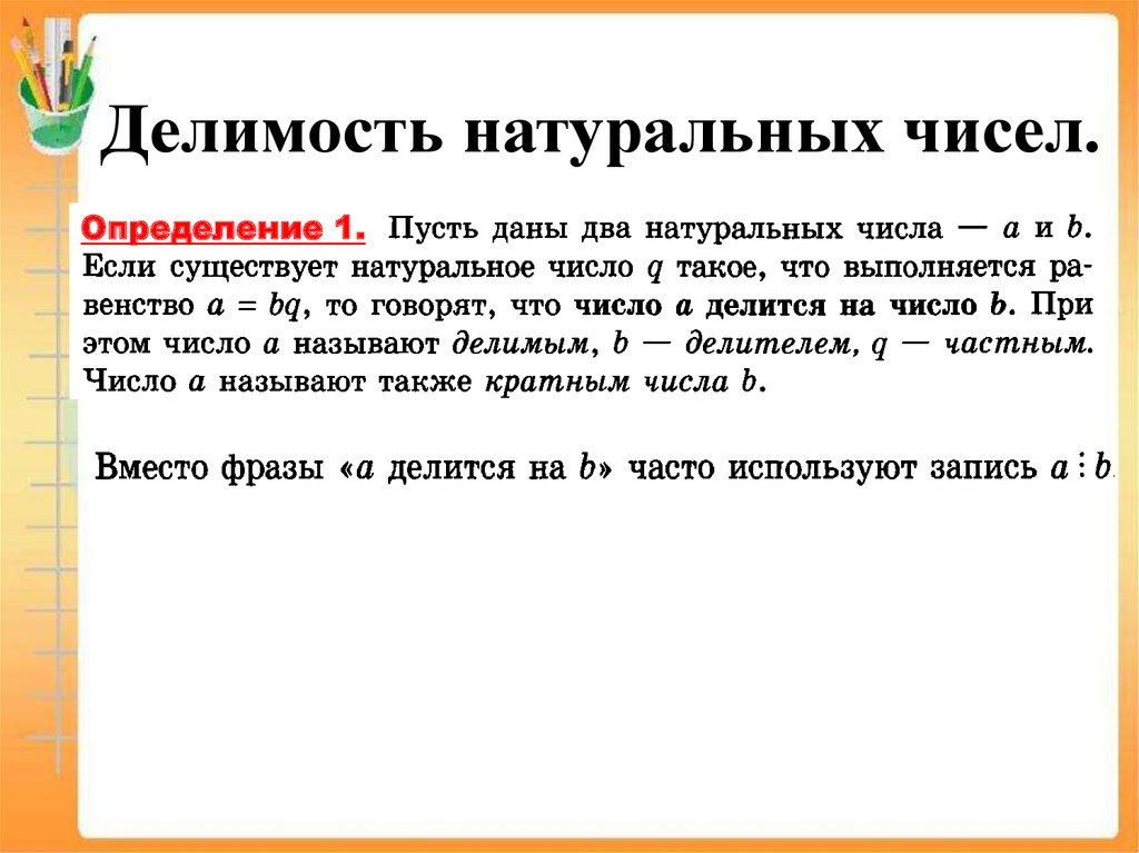 Натуральные и целые числа - online presentation