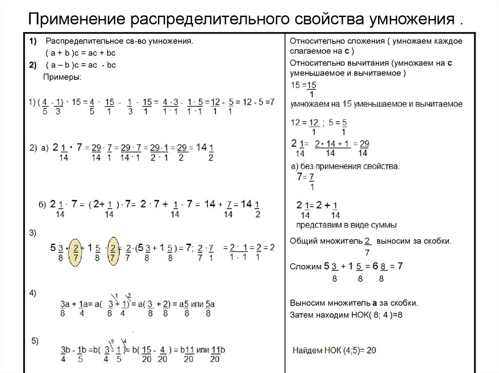 Распределительное свойство умножения 6 класс презентация