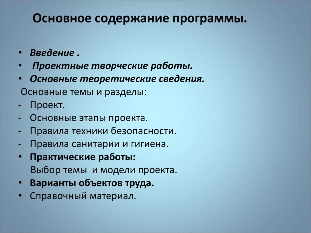 Программа