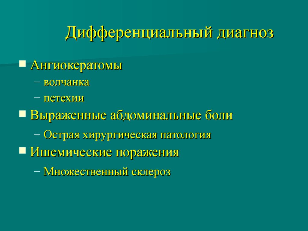 Болезнь фабри клиническая картина