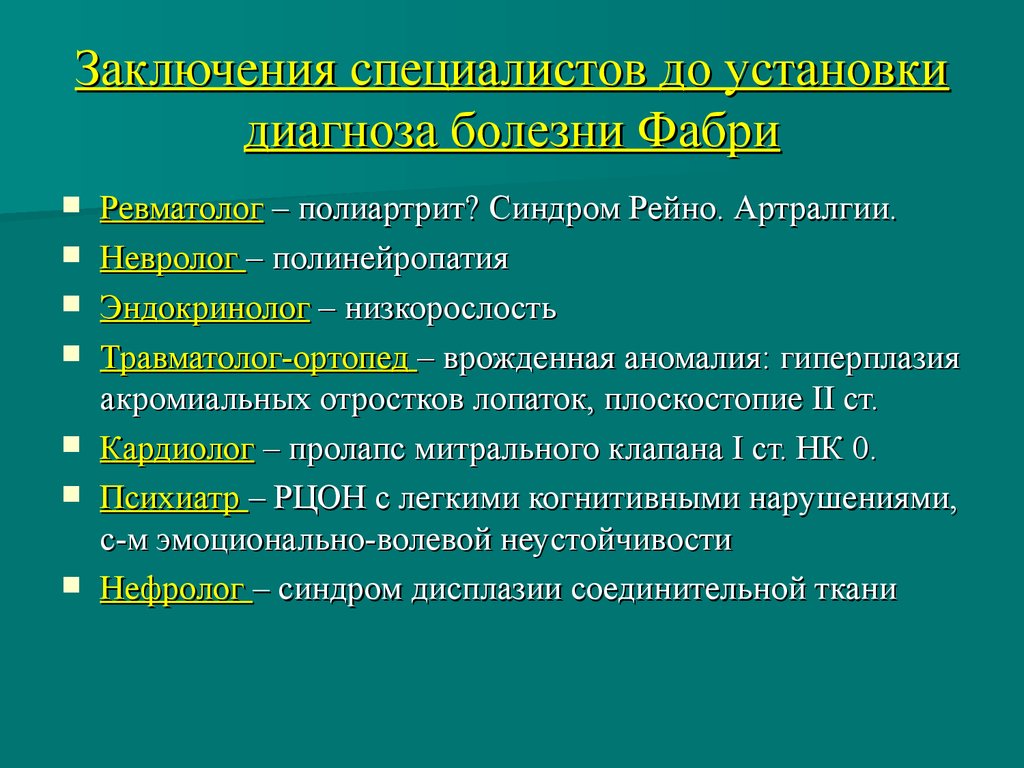 Установите предварительный диагноз заболевания