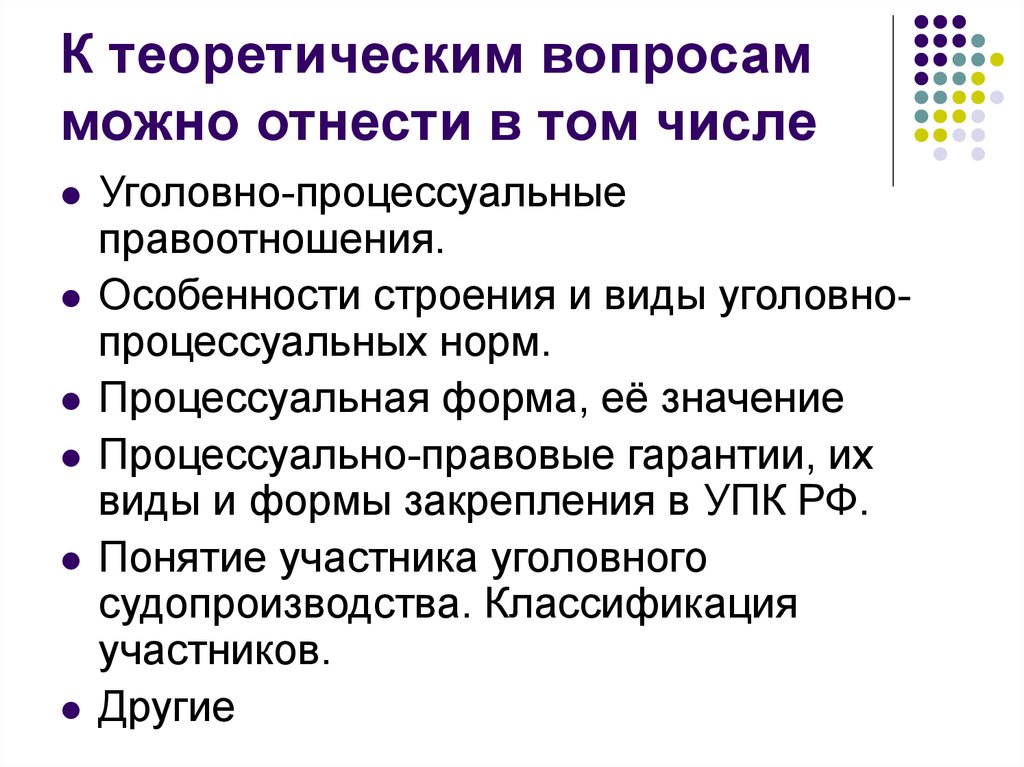 Теоретические вопросы. Виды уголовно процессуальной формы. Уголовно-процессуальные гарантии виды. Виды процессуальных гарантий. Процессуальные гарантии в уголовном процессе.