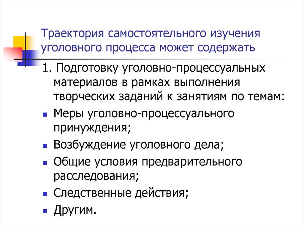 Изучения материалов дела. Траектория уголовного дела. Что изучает Уголовный процесс. Способы изучения уголовного дела. Сбор материалов в процессе изучения уголовного дела.