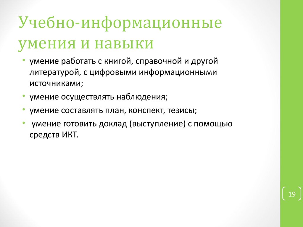 Презентация на тему знание и умение в информационную эпоху