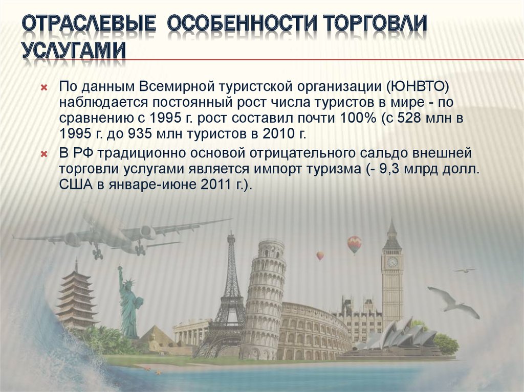 Особенности торговли