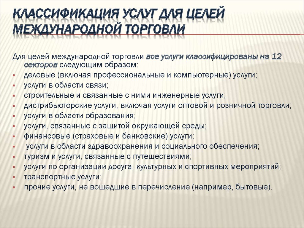 Цели международной торговли