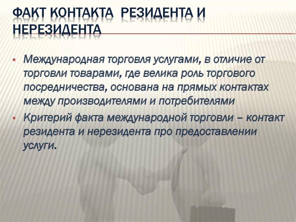 Критерий факта. Резидент и нерезидент разница. Отличие резидента от нерезидента. Валютный резидент и налоговый резидент.