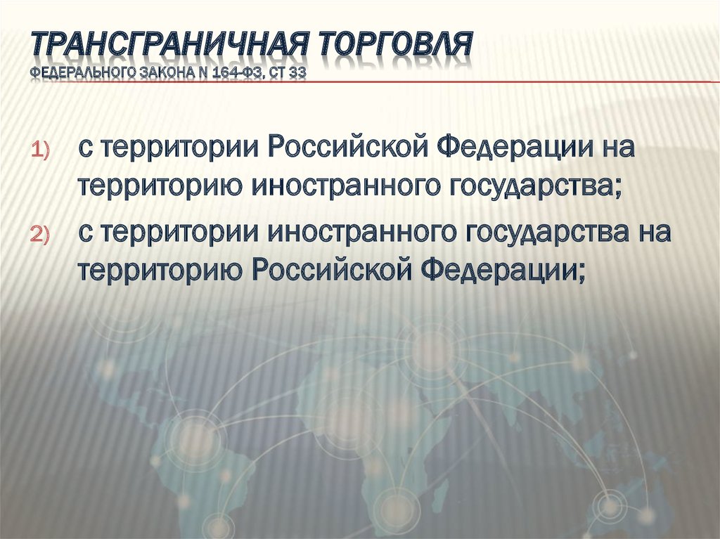 Государственная политика в области международной торговли презентация