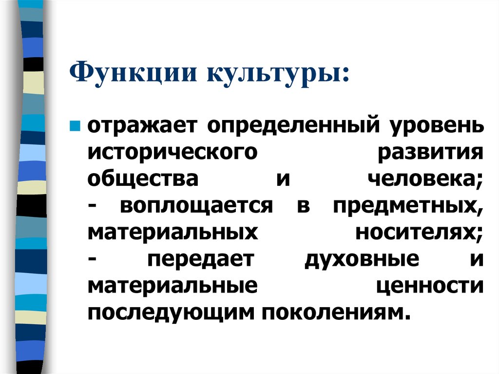 Функции культуры презентация