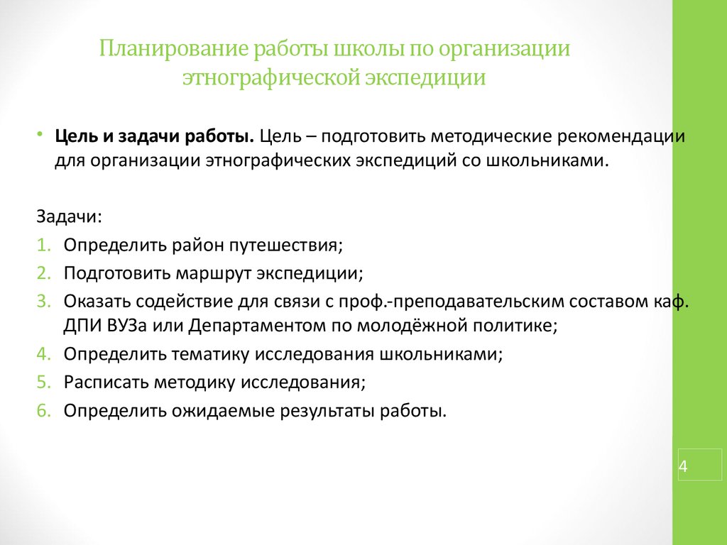 Этнографическая Экспедиция цели и задачи. Цель этнографической экспедиции. Этнографические исследования. Задачи этнографии.