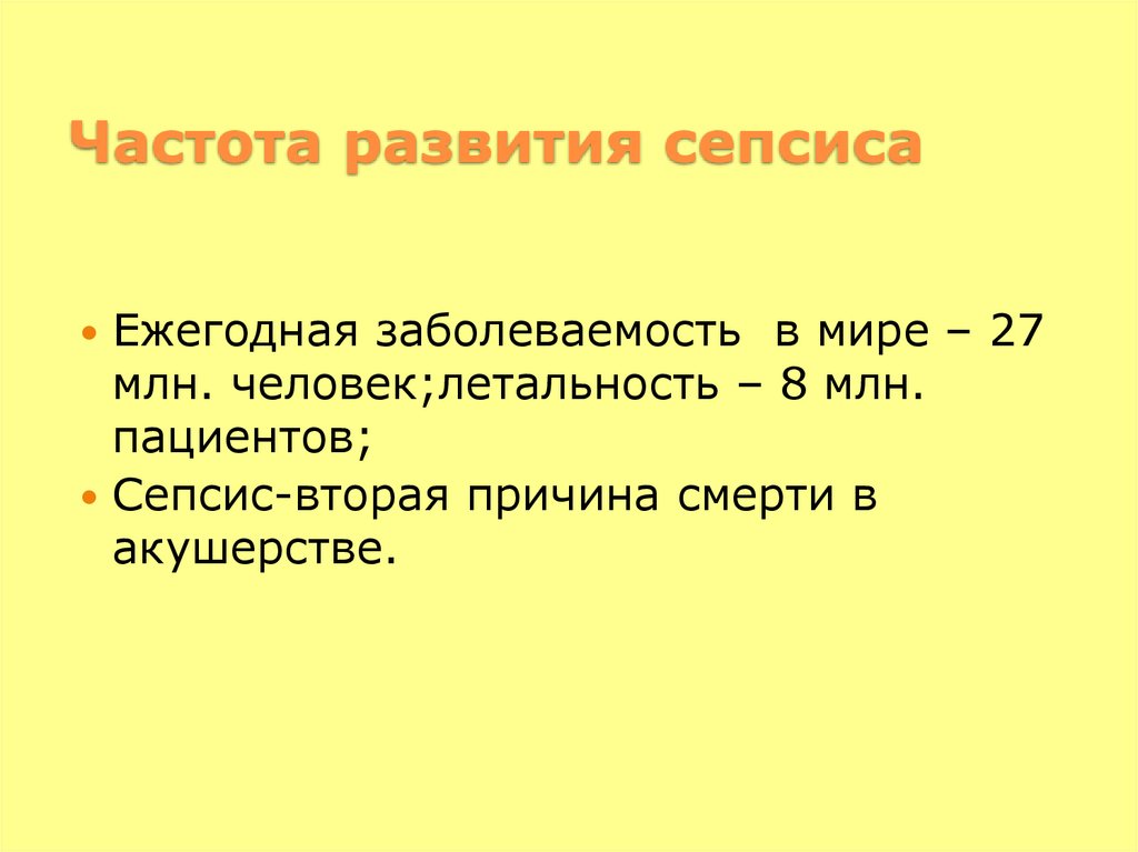 Сепсис презентация анестезиология