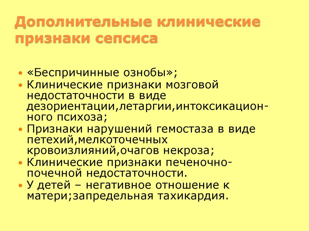 Признаки заражения. Заражение крови симптомы. Основные клинические проявления сепсиса. Проявление заражения крови.