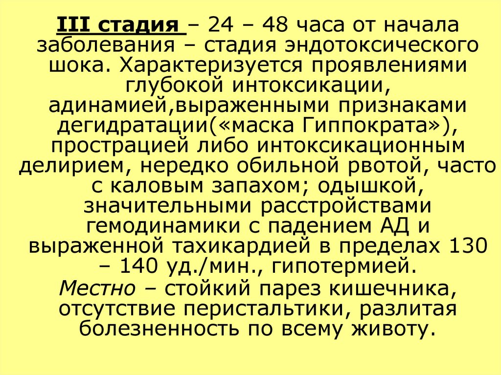 Перитонит при панкреатите. Эндотоксический ШОК перитонит. Лицо Гиппократа при перитоните. Маска Гиппократа симптом. Перитонит в анестезиологии и реаниматологии.