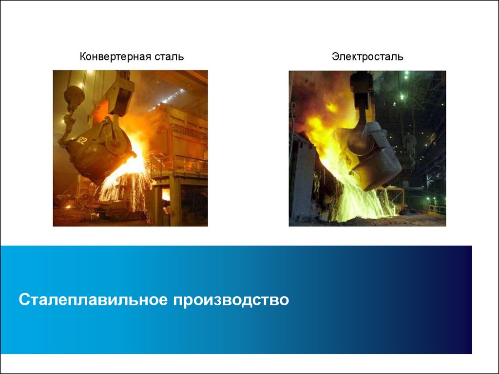 Качество российской стали