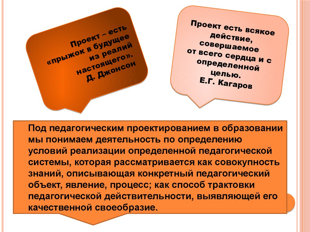 Е г кагаров метод проектов