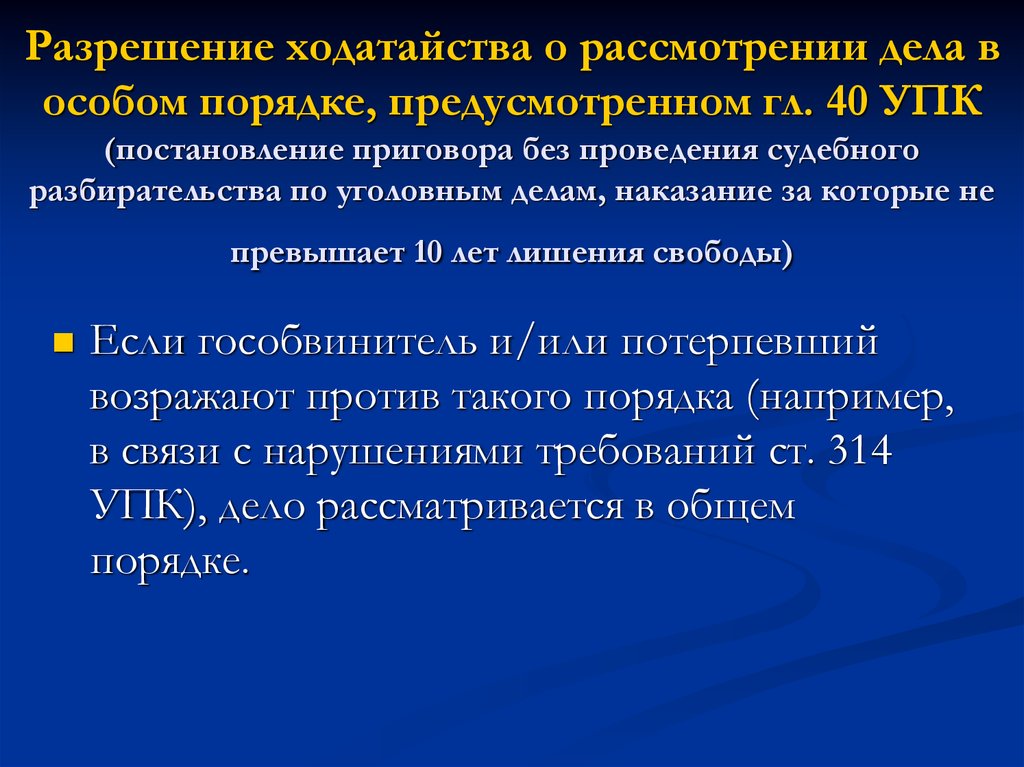 Разрешение ходатайства. Ходатайство о рассмотрении дела в особом порядке. Заявление о рассмотрении в особом порядке. Образец заявления о рассмотрении в особом порядке. Постановление о рассмотрении дела в особом порядке.