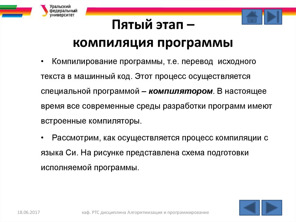 Компилировать. Компиляция программы. Откомпилировать программу это. Этапы компиляции программы. Компилировать в программировании.