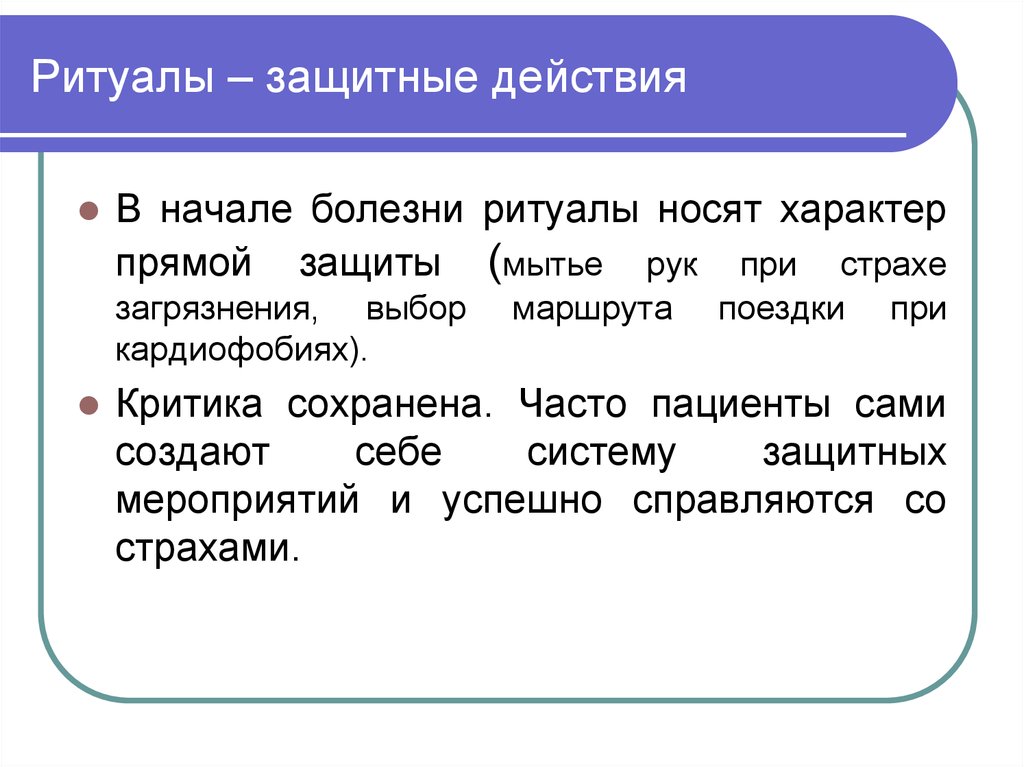 Прямой характер. Защитные действия. Что такое прямой характер. Действия при страхе. Действия ребенка носят характер:.