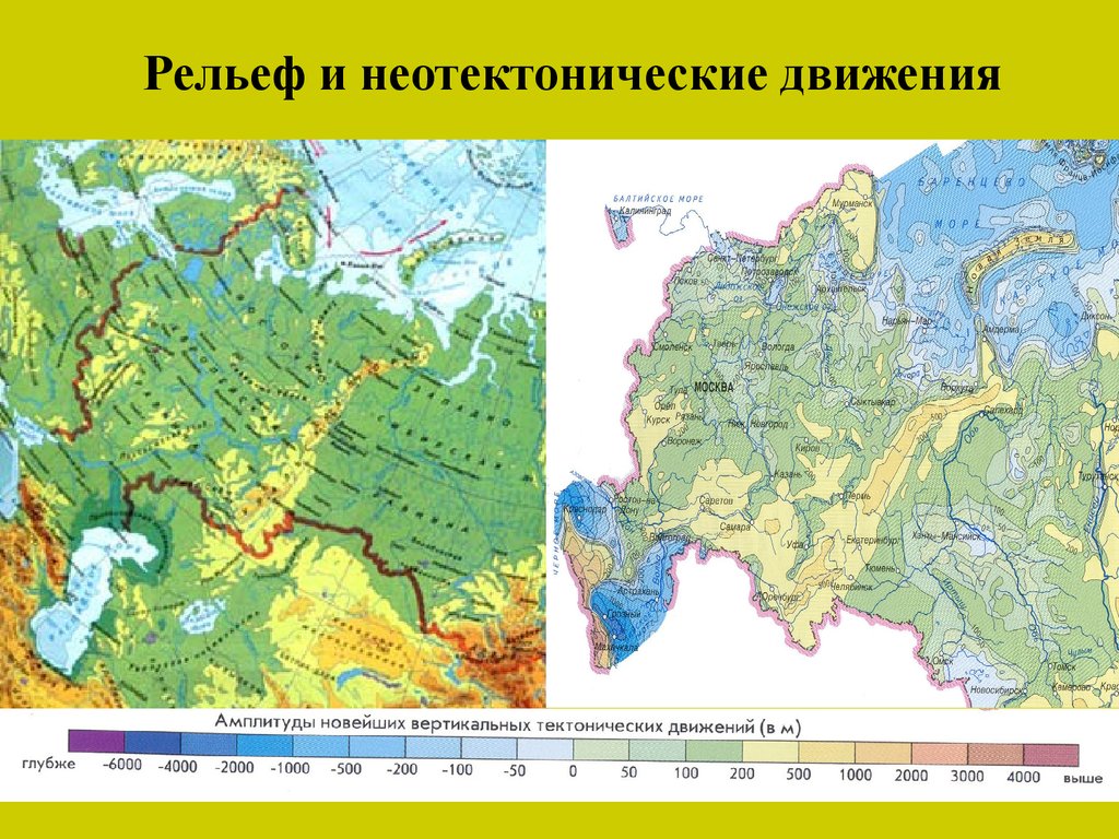 Тектонические движения. Карта неотектонических движений. Амплитуды новейших тектонических движений. Новейшие тектонические движения. Карта новейших тектонических движений России.