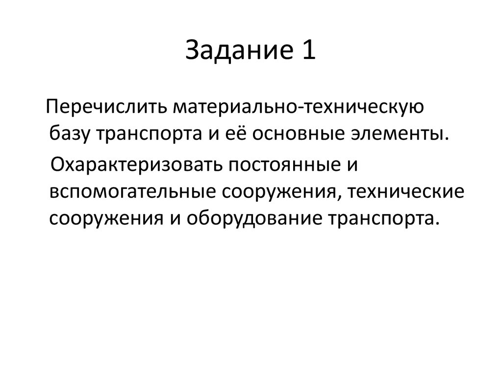 Материально-техническая база транспорта и её основные элементы.  Механические захваты и захваты встроенные в рабочий орган машины -  презентация онлайн